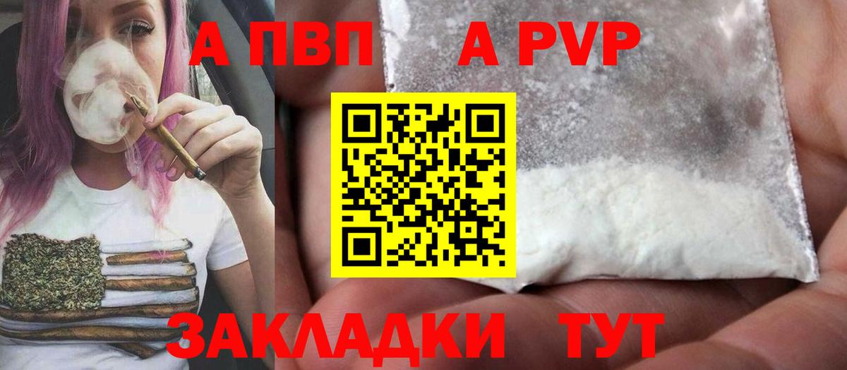 A-PVP кристаллы  Вход с VPN  Благовещенск  купить наркотики сайты  A PVP СК КРИС 