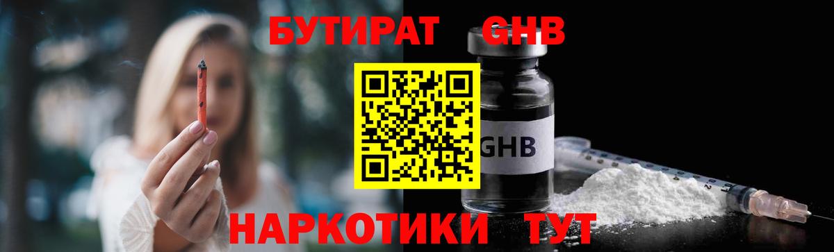 Бутират жидкий экстази Благовещенск