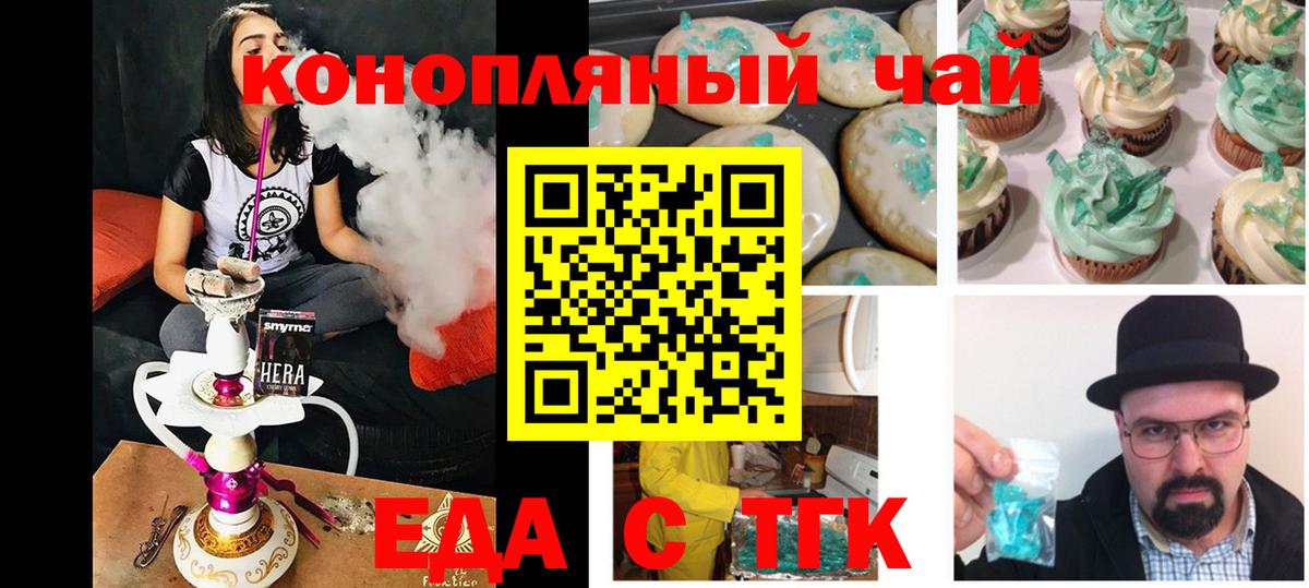 Еда ТГК марихуана  Вход с VPN  Благовещенск 