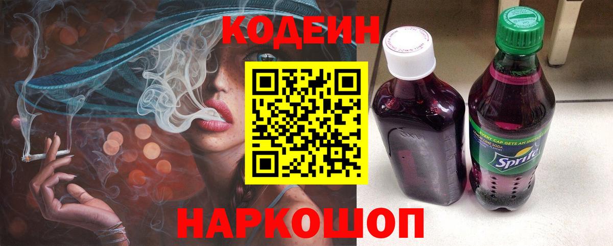 Кодеиновый сироп Lean напиток Lean (лин) Благовещенск