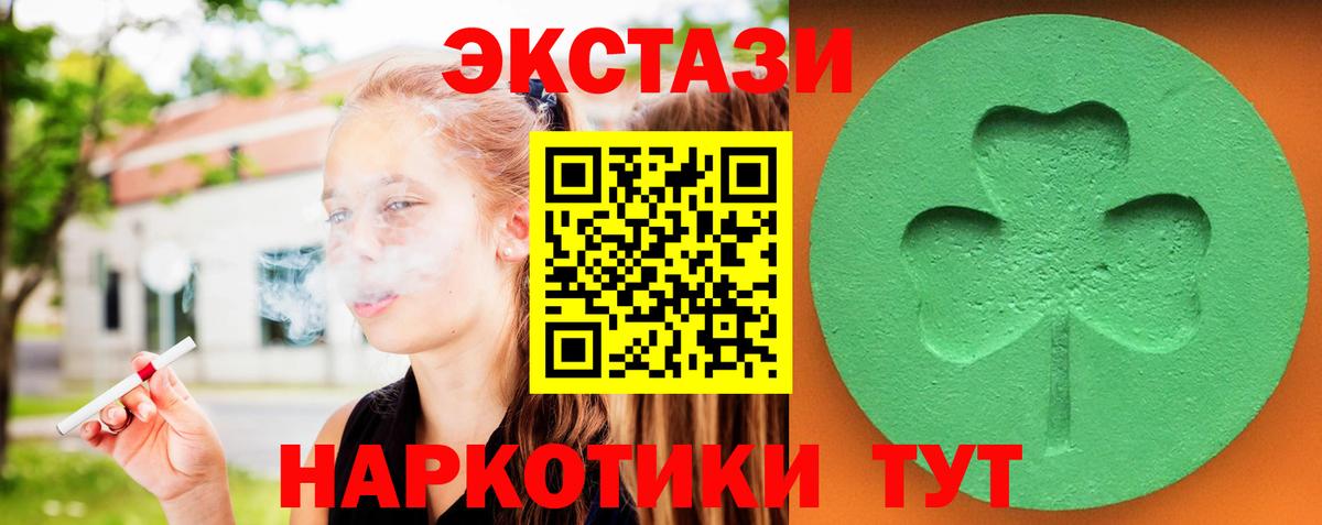 ЭКСТАЗИ 280мг Благовещенск