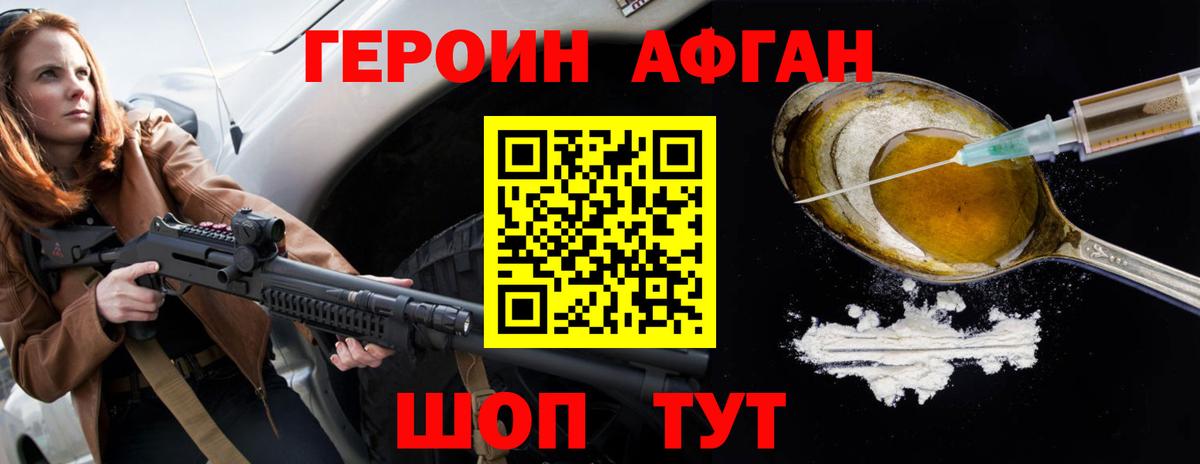 Героин белый Благовещенск
