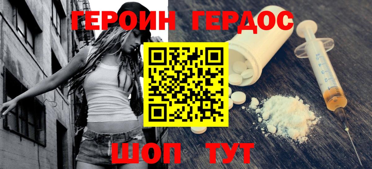 ГЕРОИН Heroin  Вход с VPN  Благовещенск 