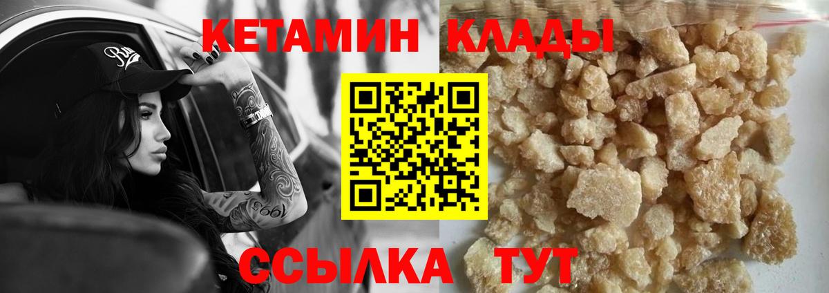 Благовещенск  Кетамин VHQ  Вход с VPN 