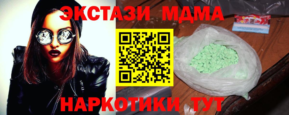 Благовещенск  MDMA  MDMA crystal  Вход с VPN  MDMA Molly 