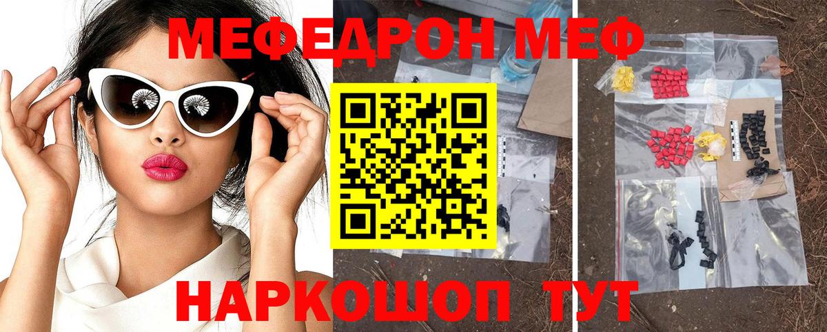 Мефедрон  Меф кристаллы  Меф  купить наркотик  Вход с VPN  Благовещенск  МЯУ-МЯУ мяу мяу 
