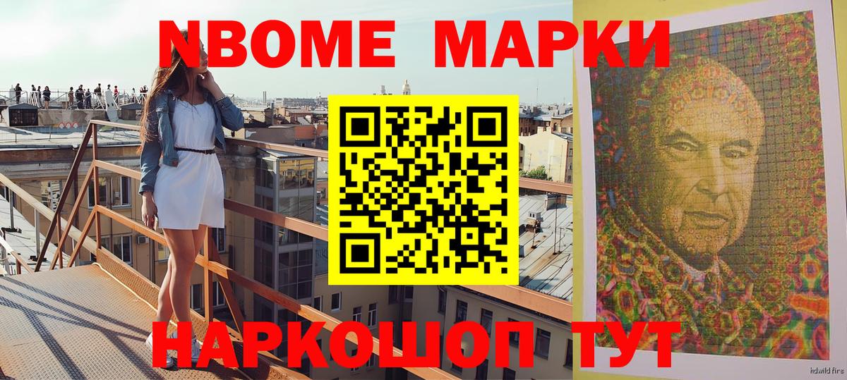 Марки NBOMe 1500мкг Благовещенск