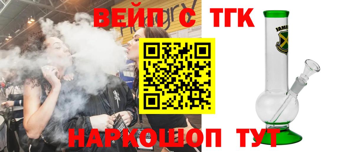 ТГК вейп с тгк Благовещенск